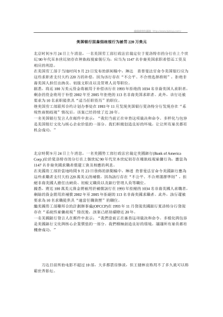 美国银行因雇佣歧视行为被罚220万美元