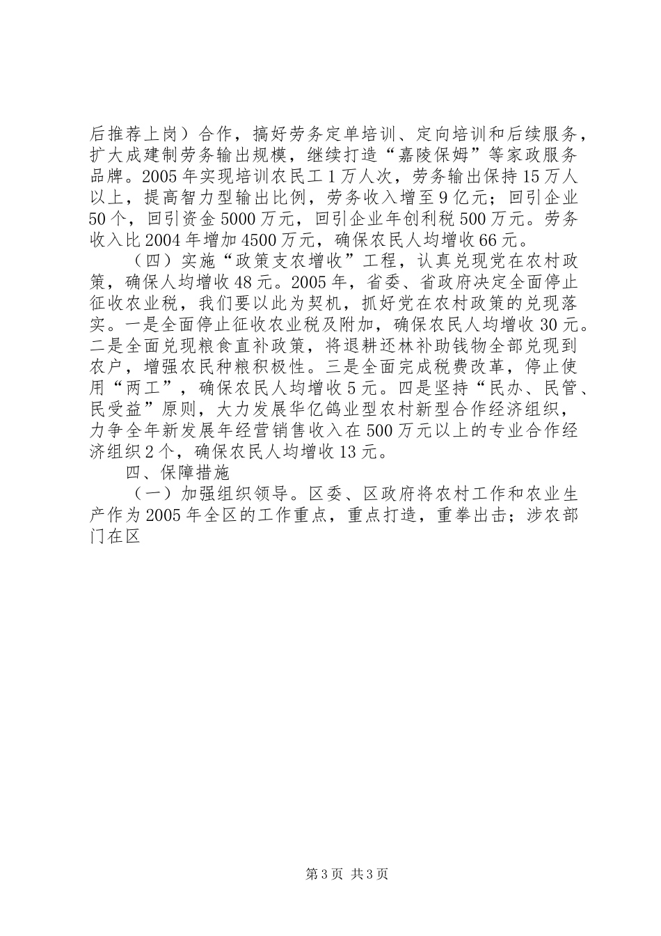 XX县区“农民增收”工程方案 _第3页