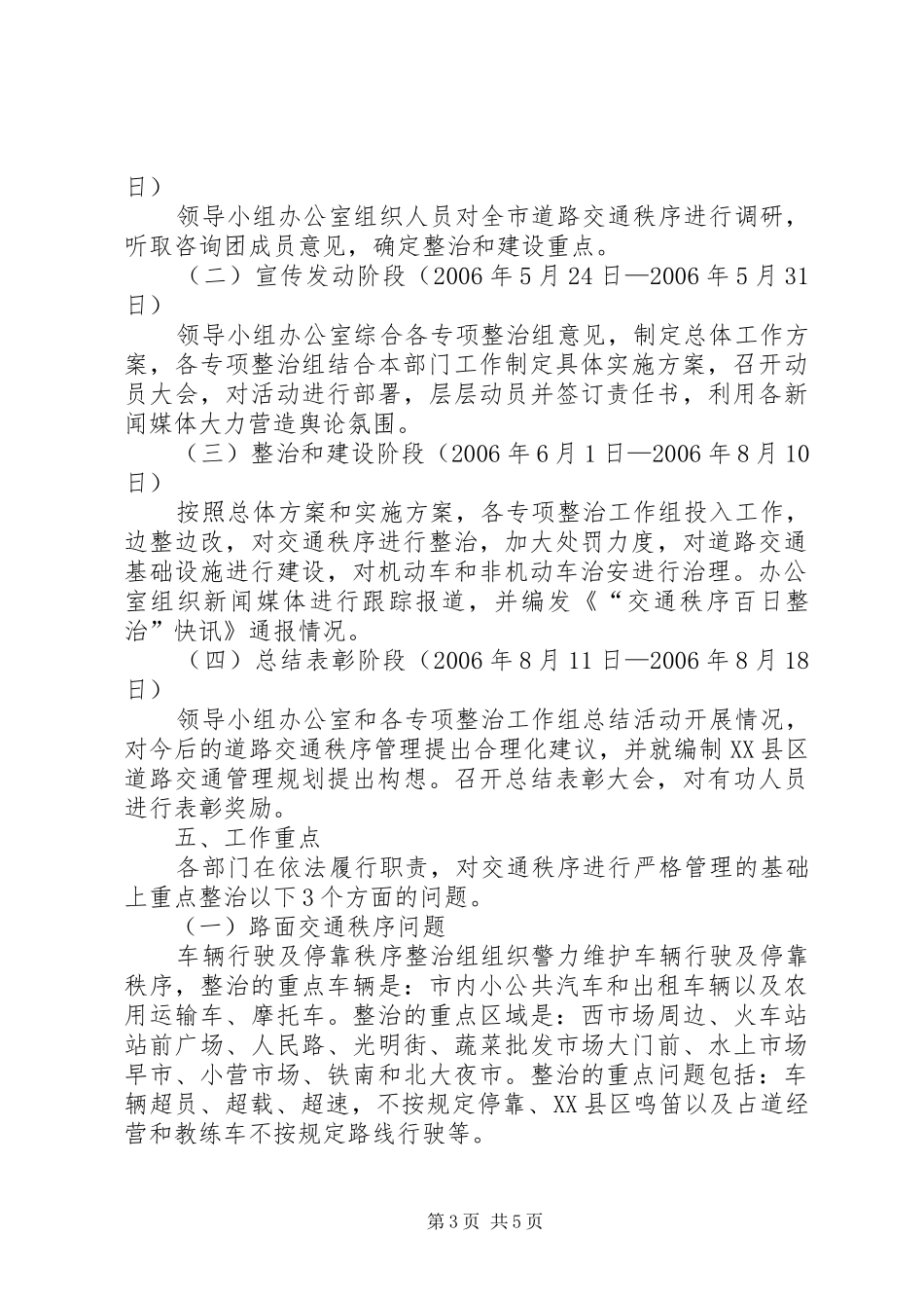 市开展“交通秩序百日整治”活动实施方案 _第3页