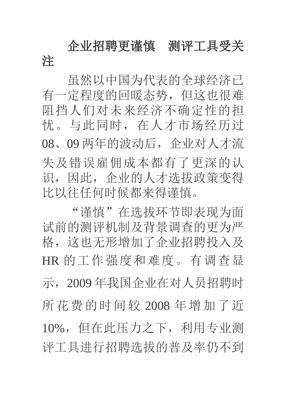 解读某年度六大招聘趋势_第2页