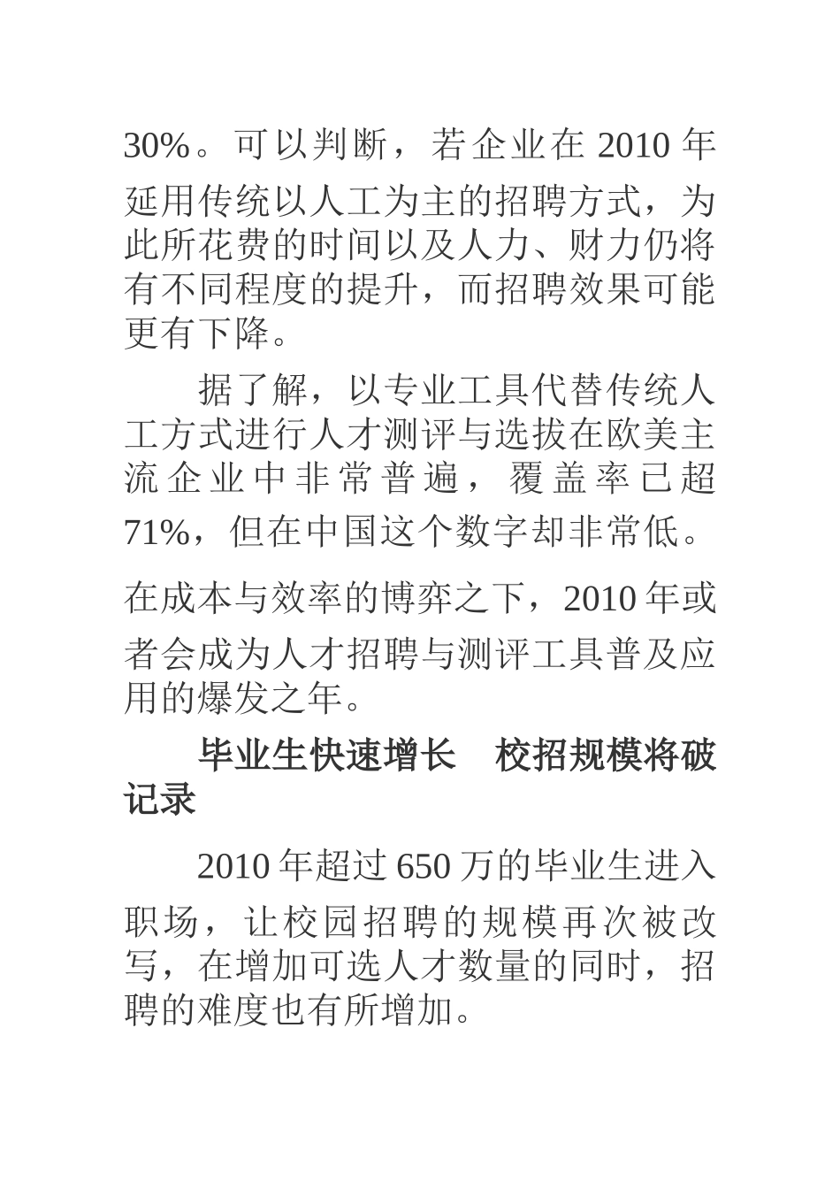 解读某年度六大招聘趋势_第3页