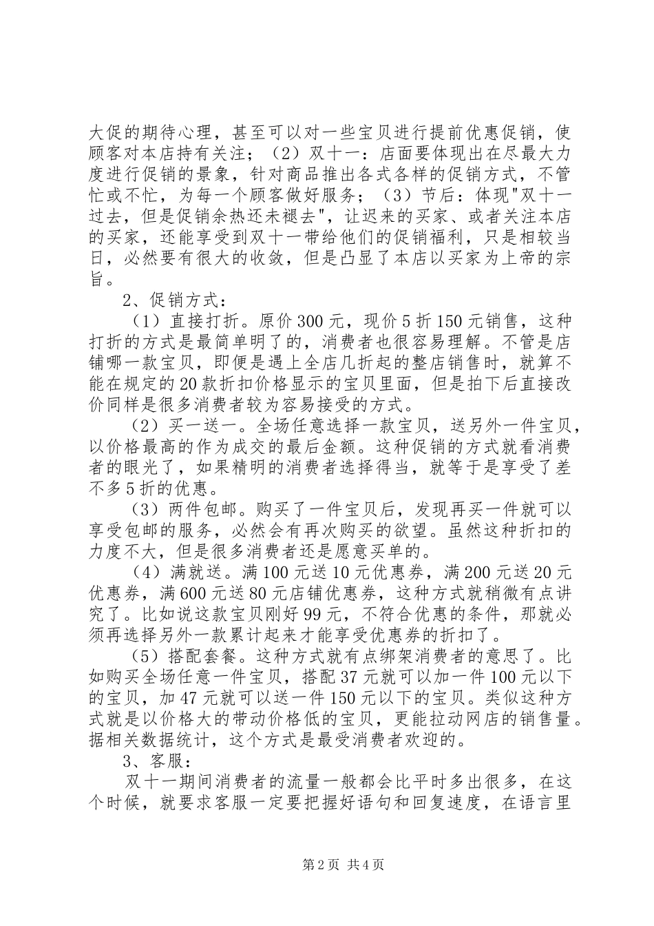 淘宝双十一活动实施方案 _第2页