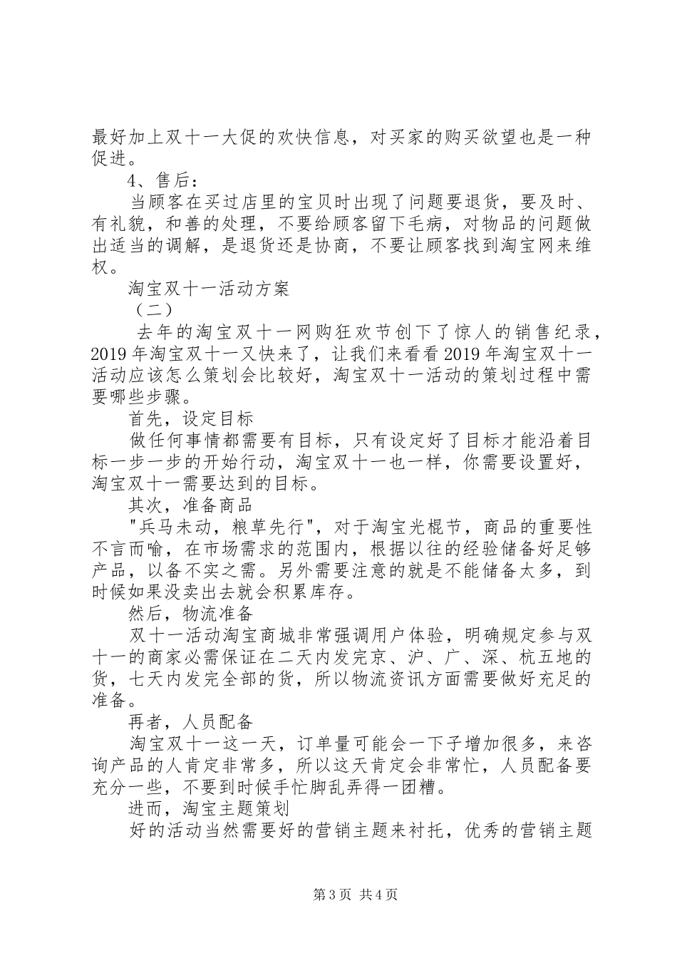 淘宝双十一活动实施方案 _第3页