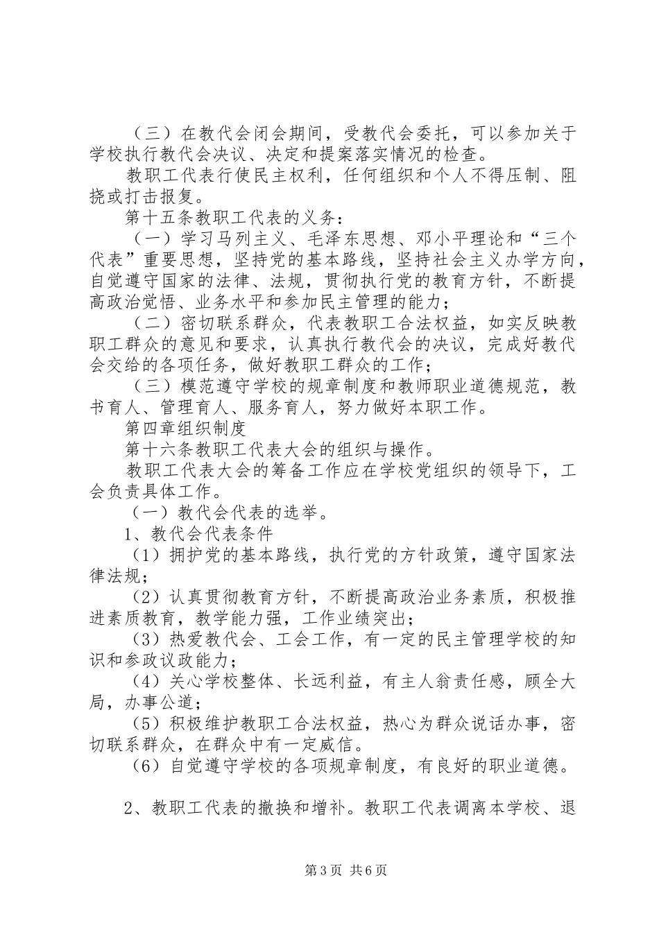 教代会方案 _第3页