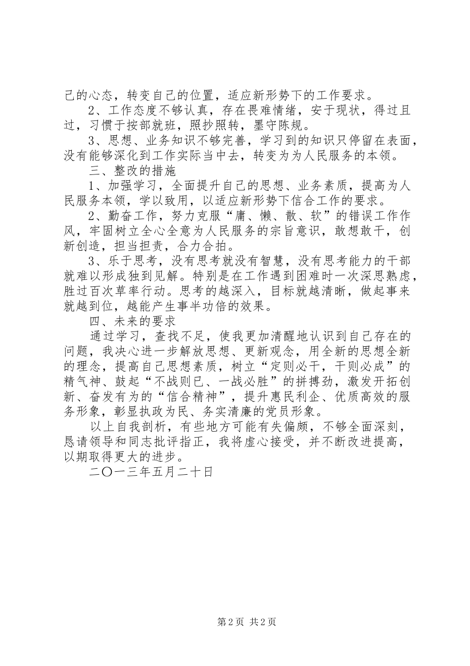 关于开展“转作风、提效能、促转型”方案. _第2页