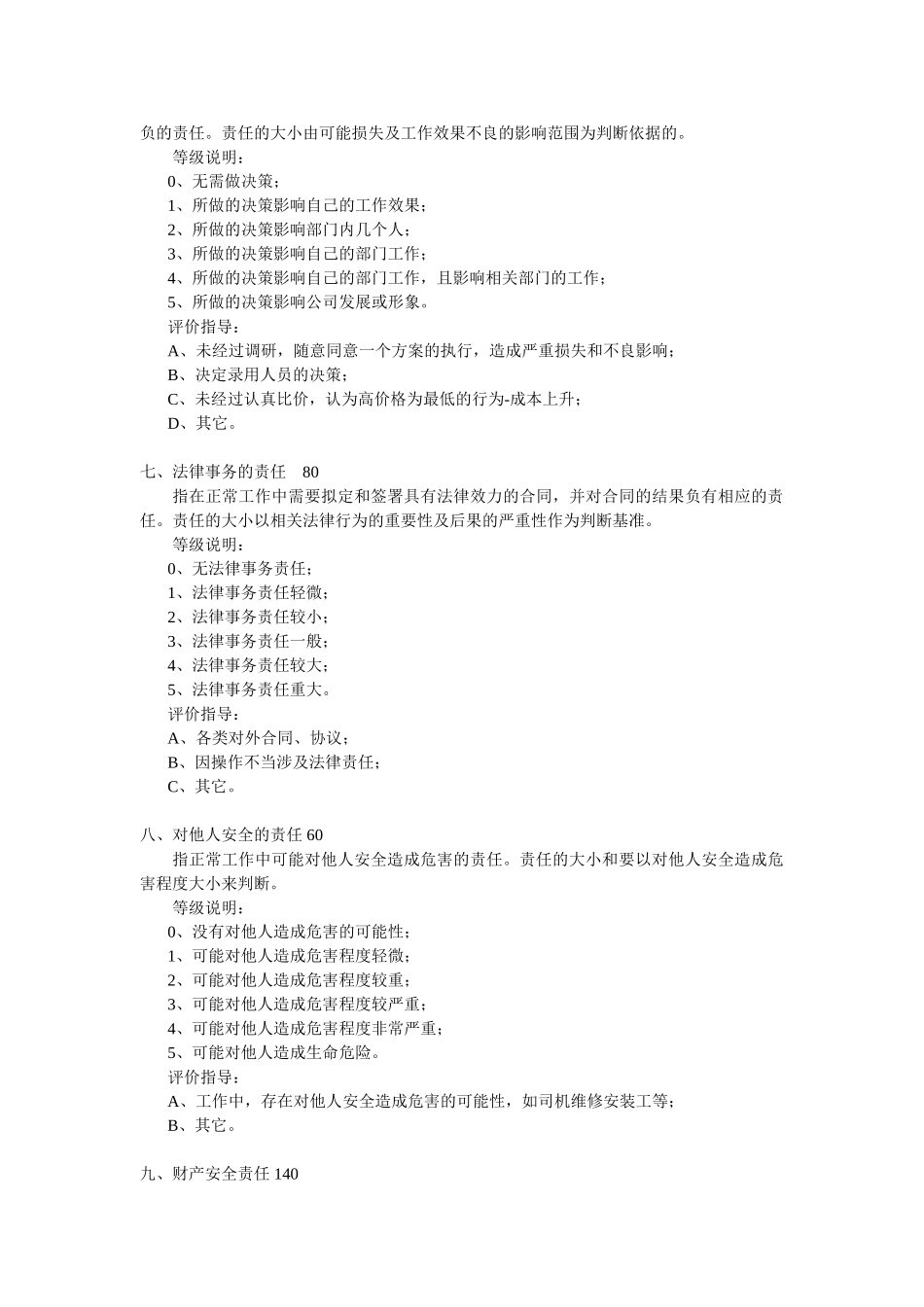 岗位评价等级体系因素计点法_第3页