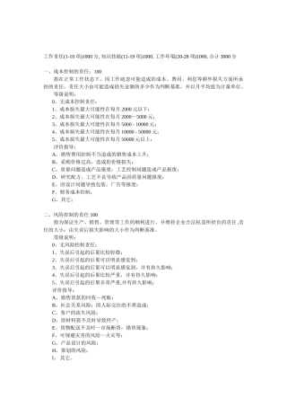 岗位评价等级体系因素计点法