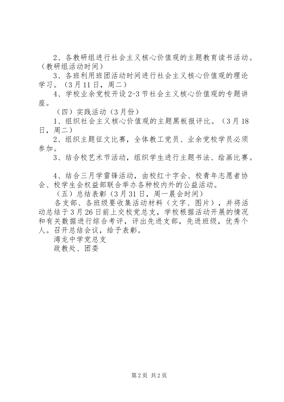 湾龙中学开展“社会主义核心价值观”主题教育活动方案_第2页