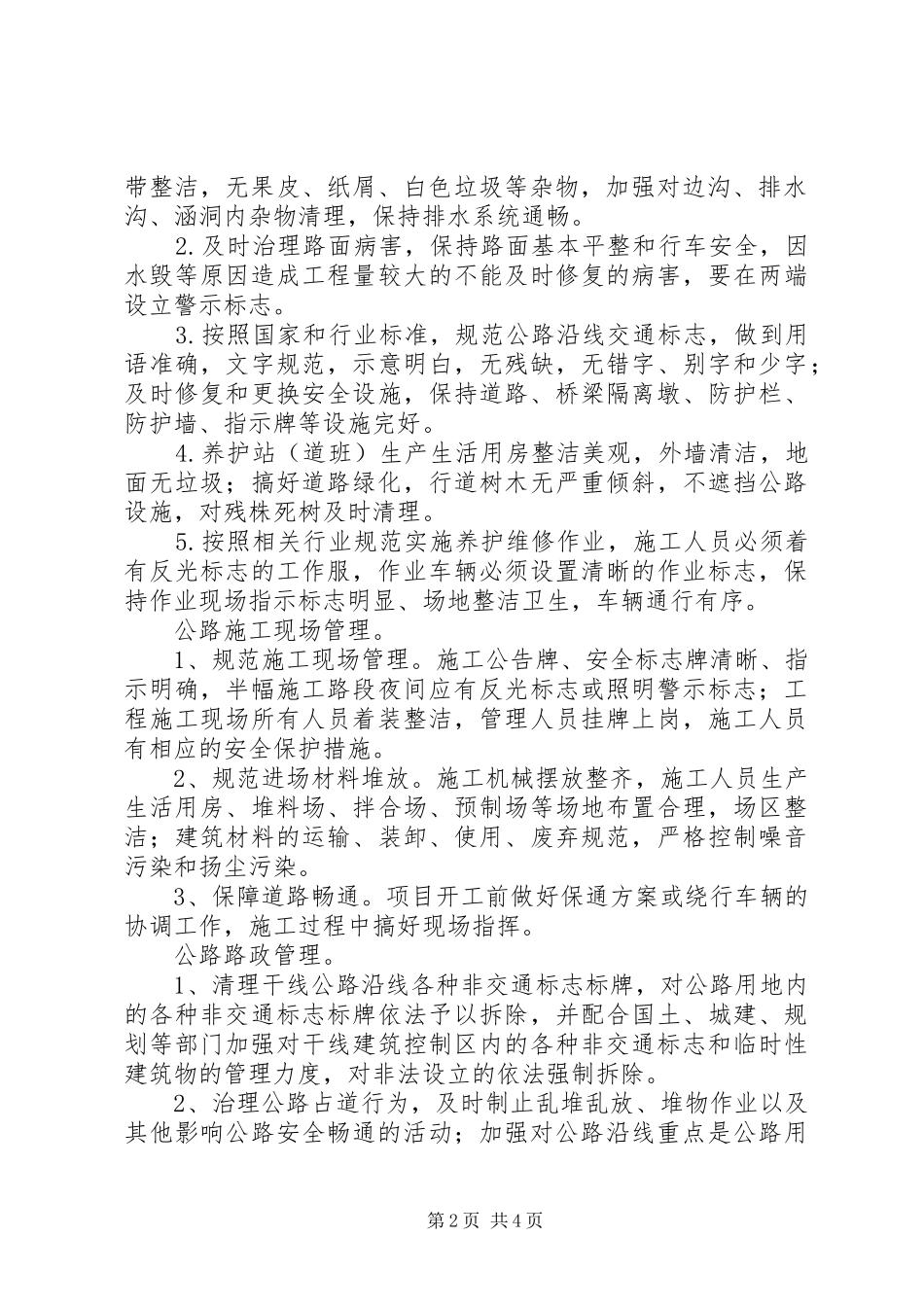 五台交通旅游综合治理方案_第2页