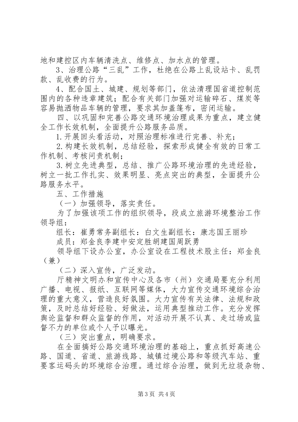 五台交通旅游综合治理方案_第3页