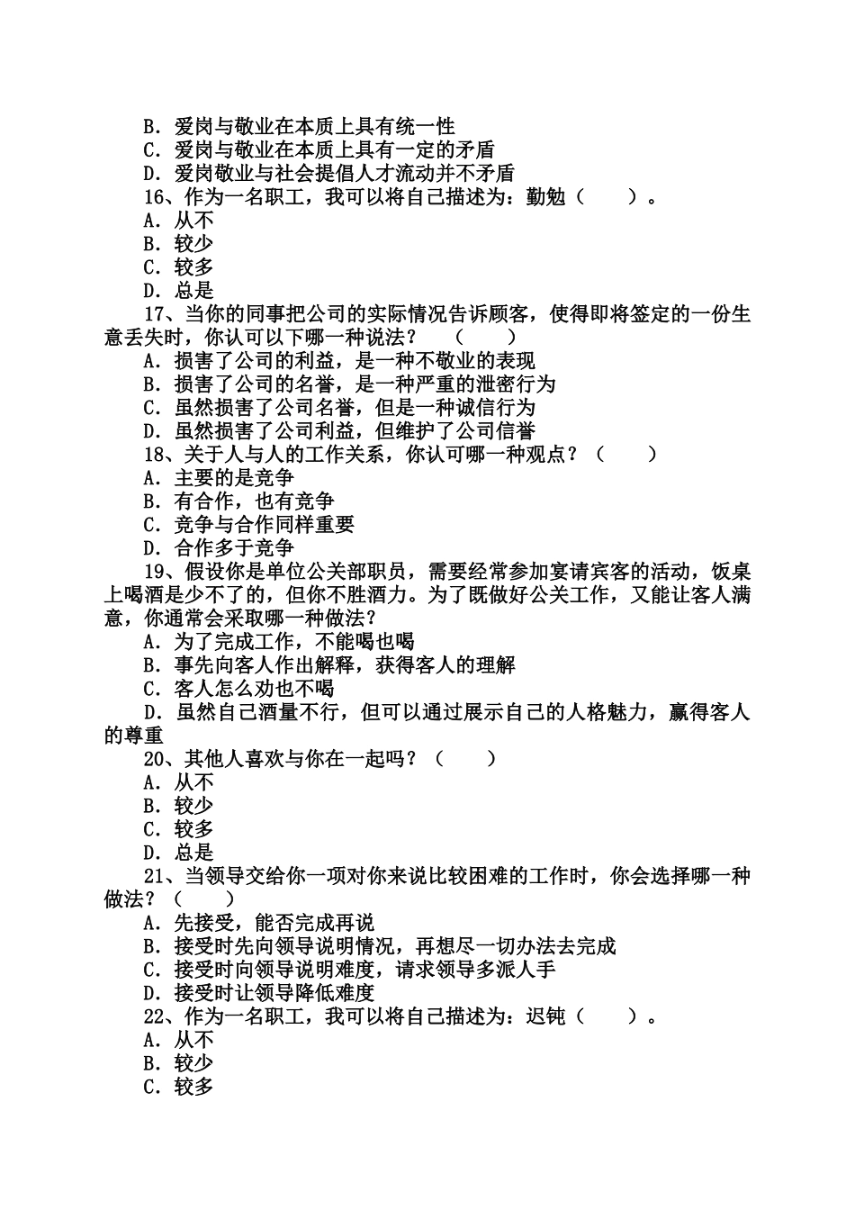 XX年人力资源管理师三级全真模拟试题(理论知识部分)_第3页