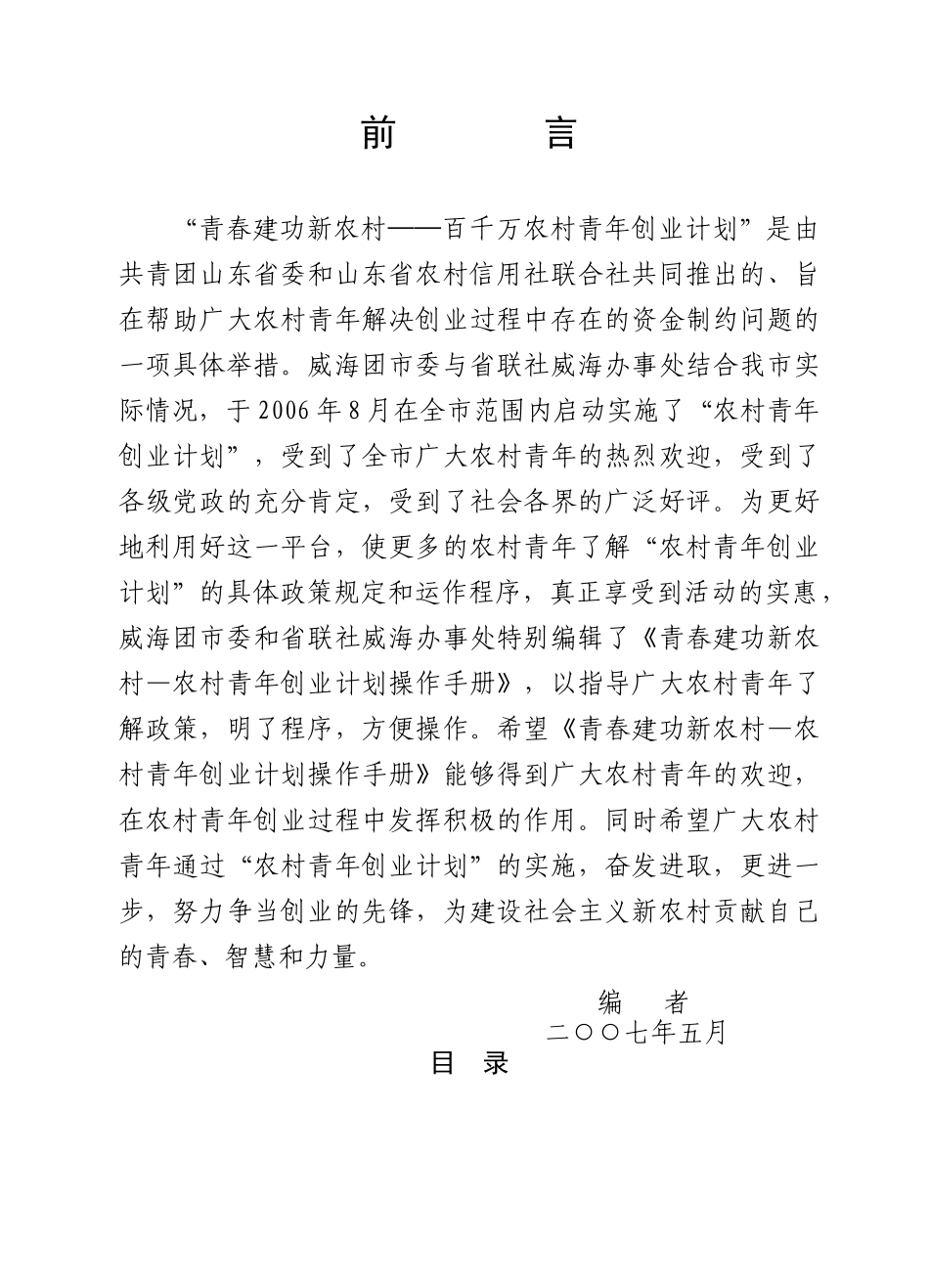 创业贷款流程示意图_第2页