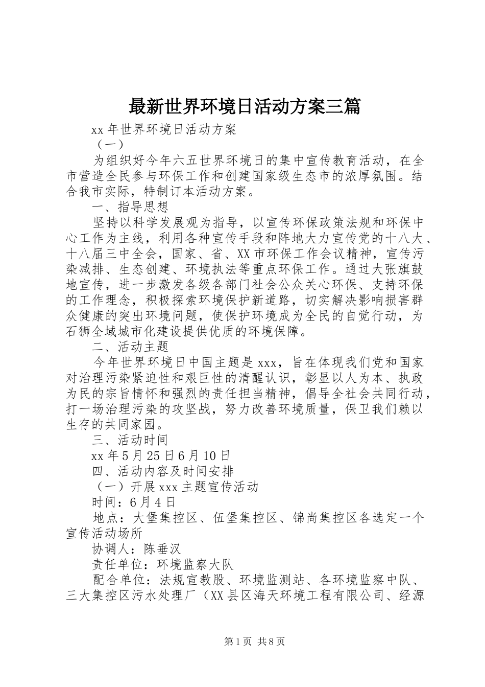 最新世界环境日活动方案三篇_第1页