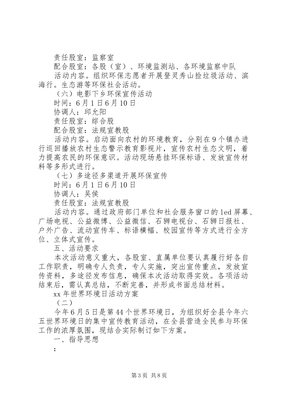 最新世界环境日活动方案三篇_第3页