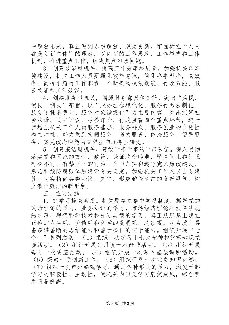 创建五型机关活动方案 _第2页