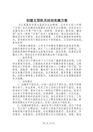 创建五型机关活动方案 