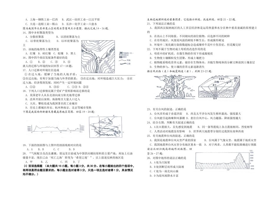 第一单元人口与环境_第2页