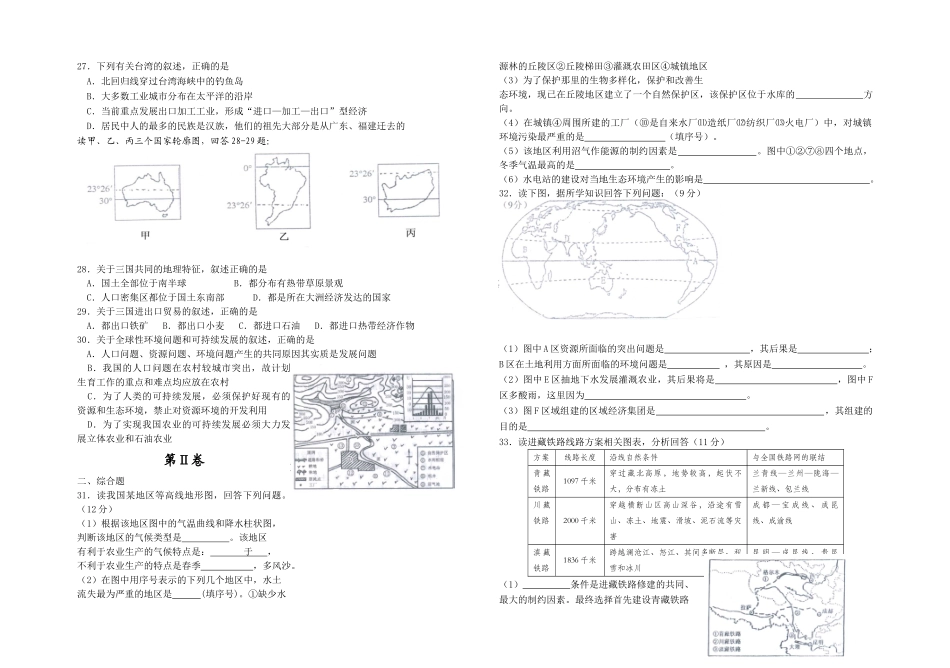 第一单元人口与环境_第3页