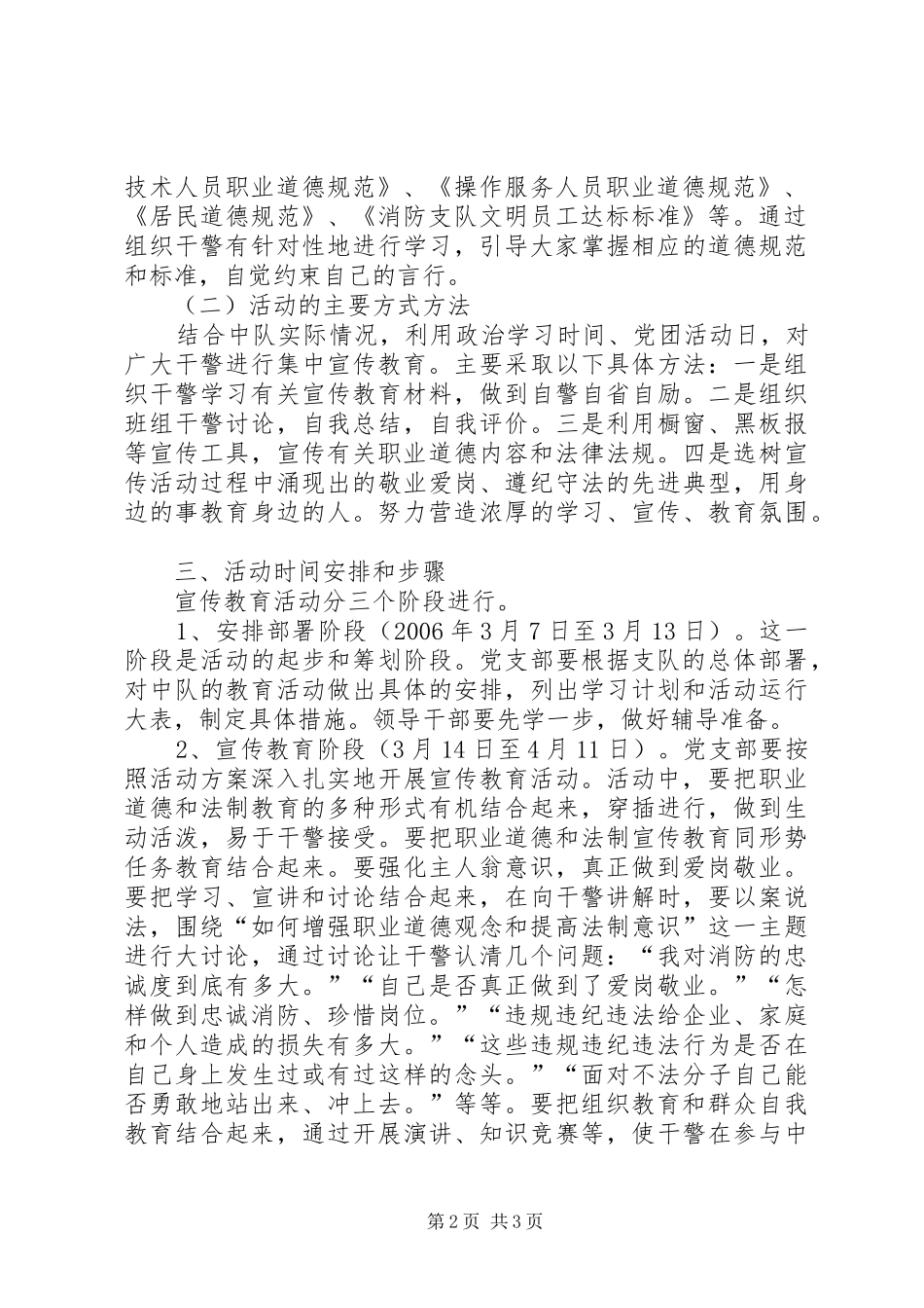 油田消防中队开展职业道德和法制宣传教育活动的方案_第2页