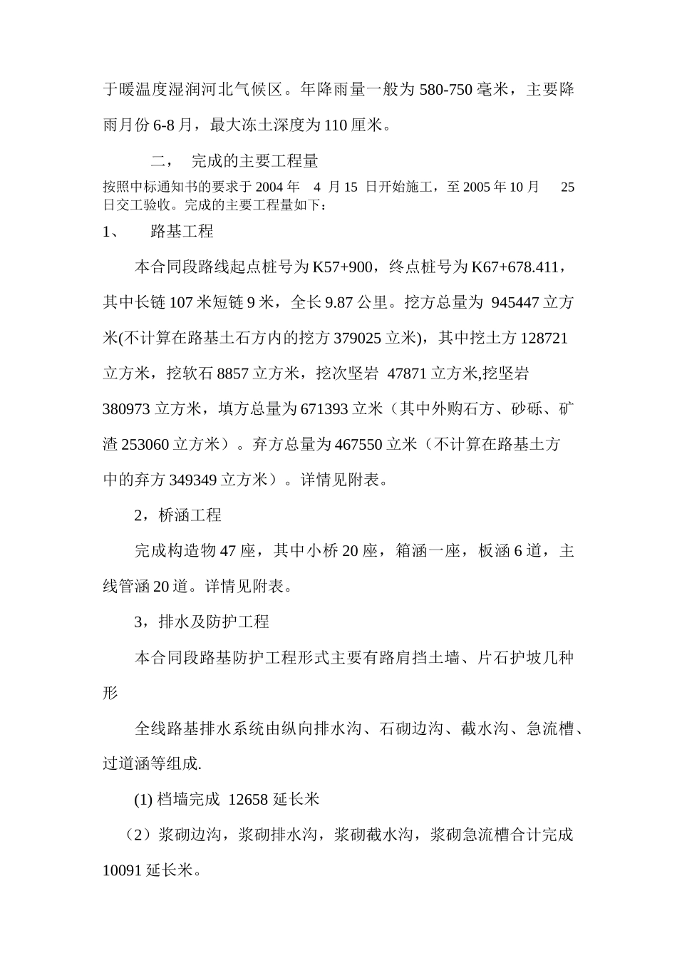 高速公路施工总结_第2页