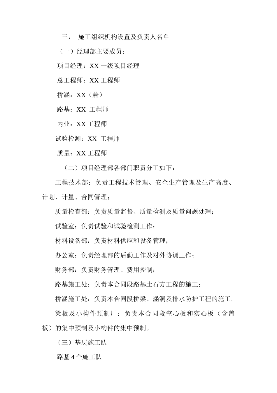 高速公路施工总结_第3页