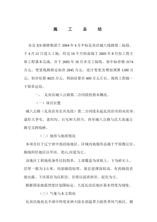 高速公路施工总结