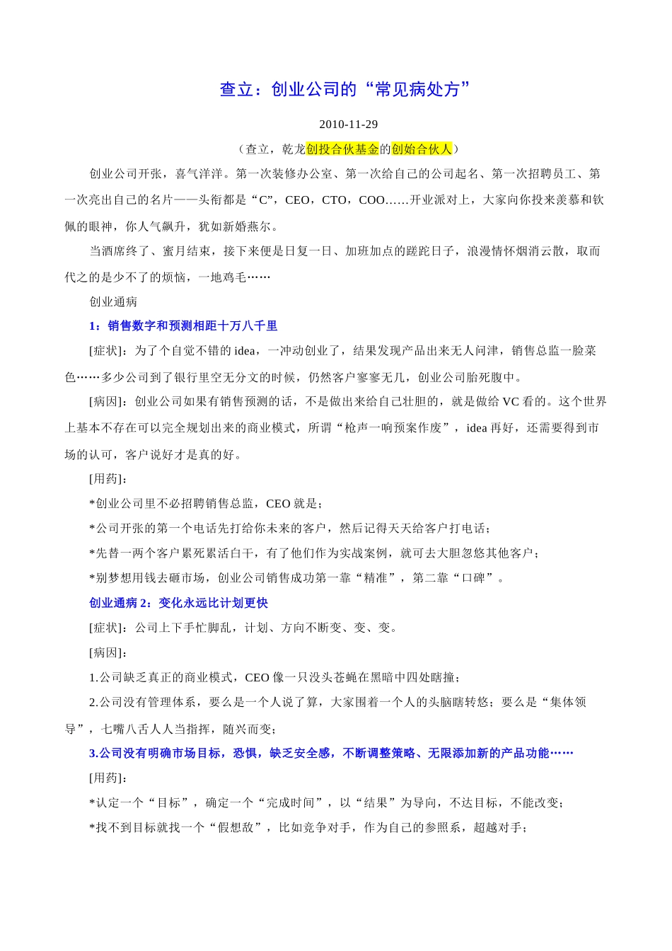 查立关于创业方面的一些忠告_第1页