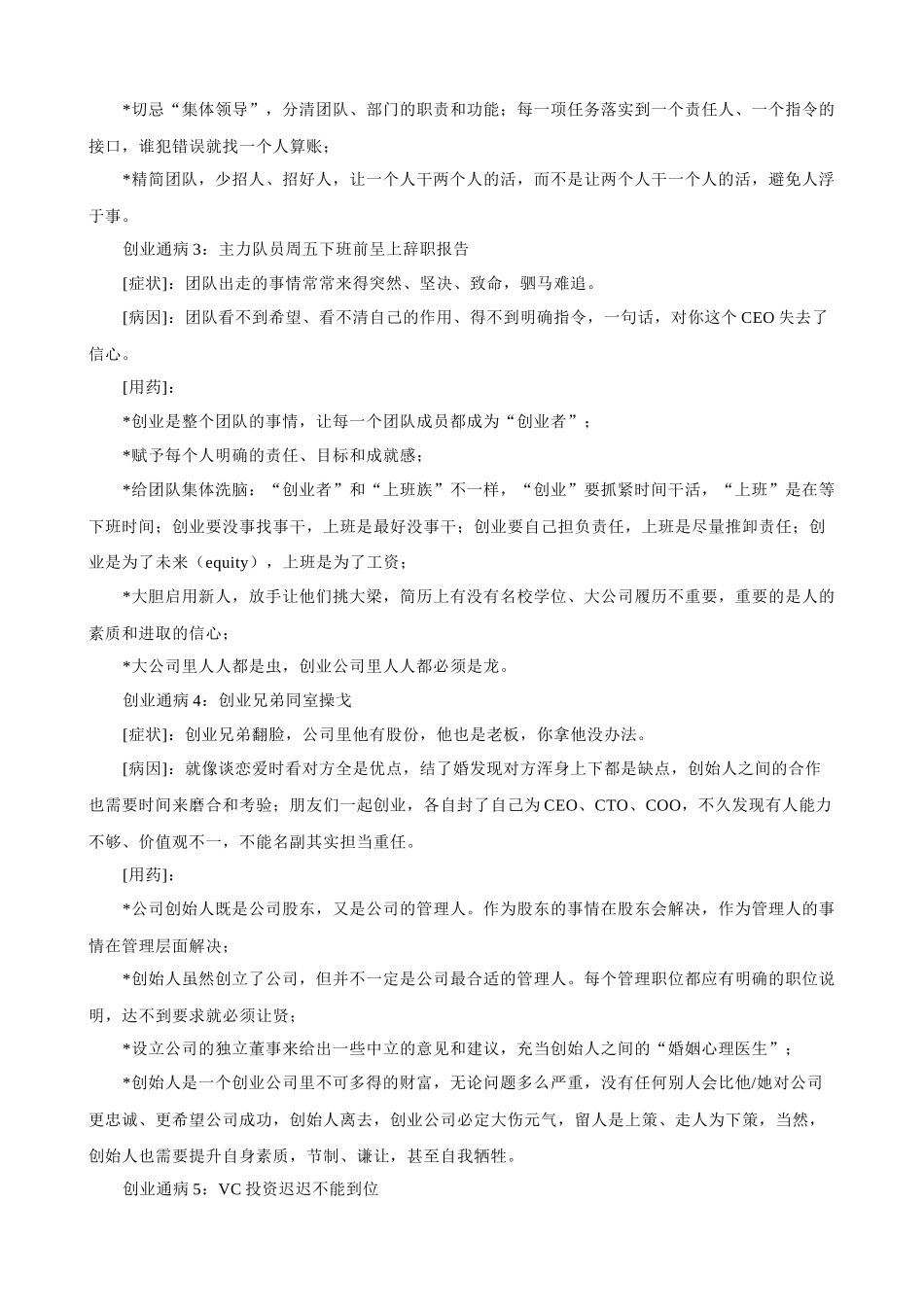 查立关于创业方面的一些忠告_第2页