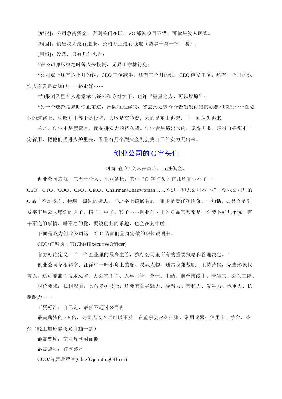 查立关于创业方面的一些忠告_第3页