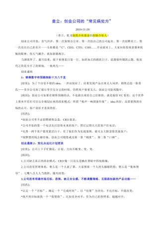查立关于创业方面的一些忠告