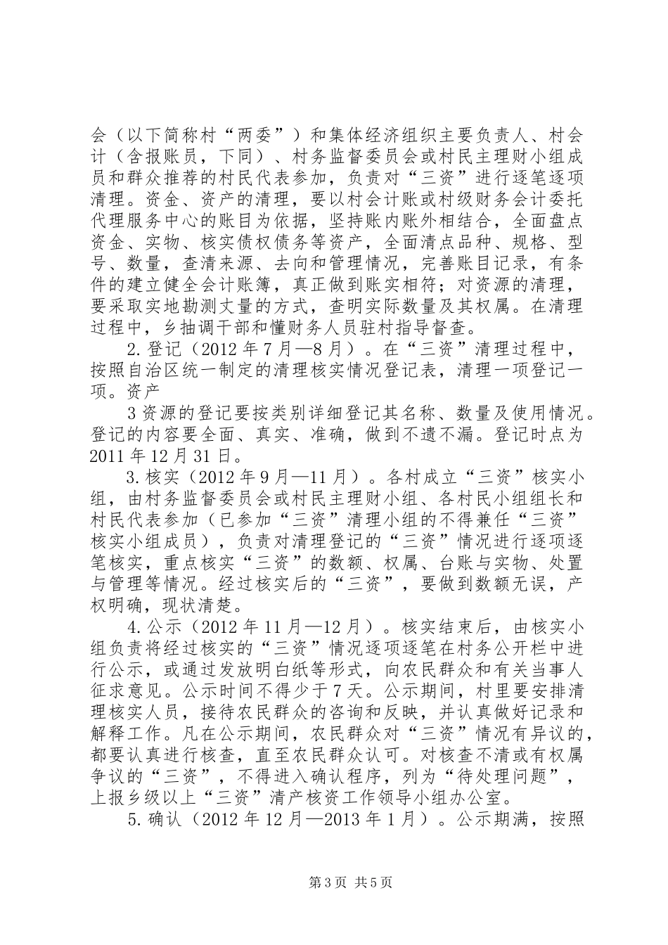 农村集体清产核资工作实施方案 _第3页