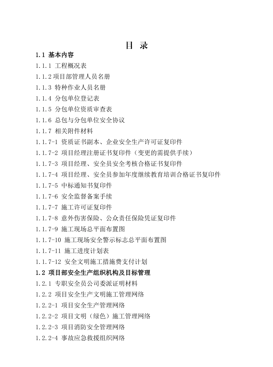 安全-第一册_第2页