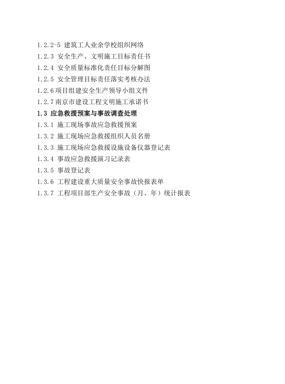 安全-第一册_第3页