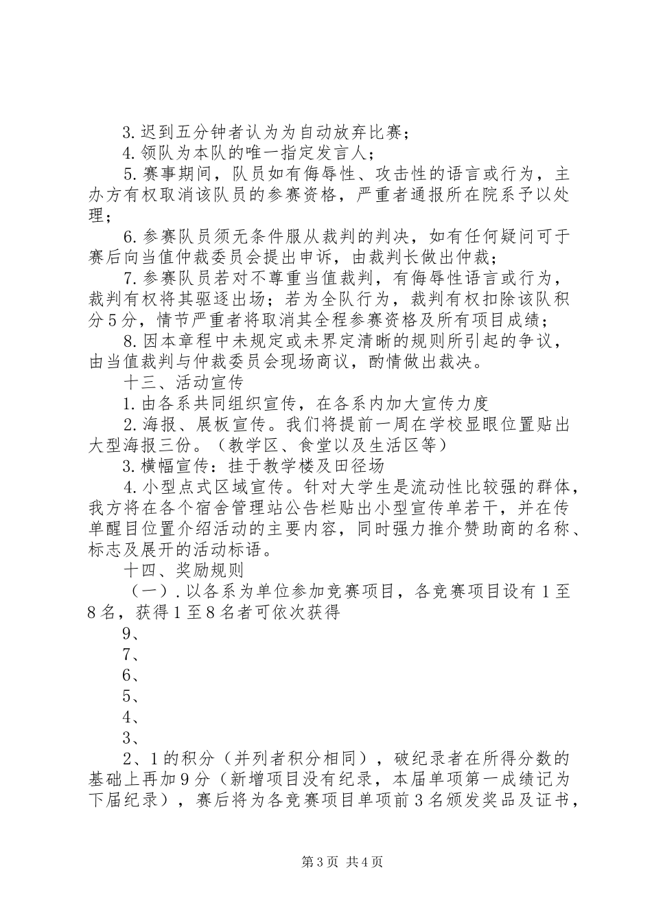 《校园吉尼斯》主题活动实施方案 _第3页