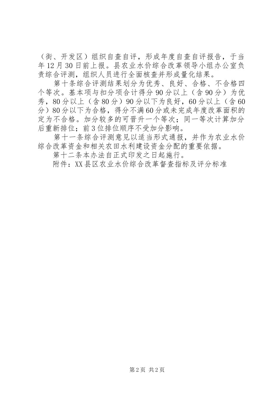 XX县区水价改革实施方案XX县区 _第2页