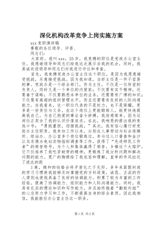 深化机构改革竞争上岗方案 