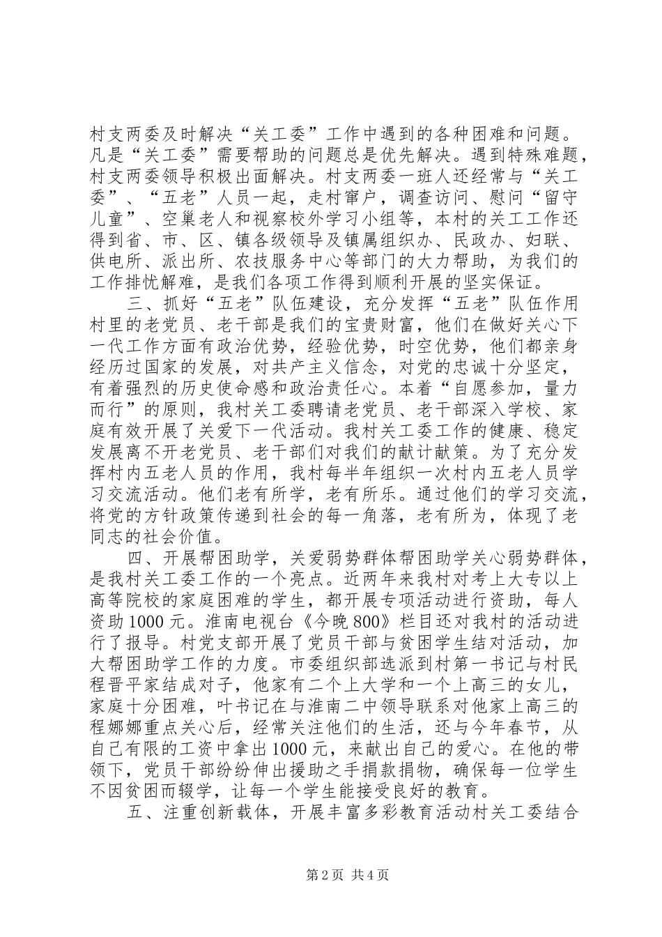 村关工工作汇报 _第2页