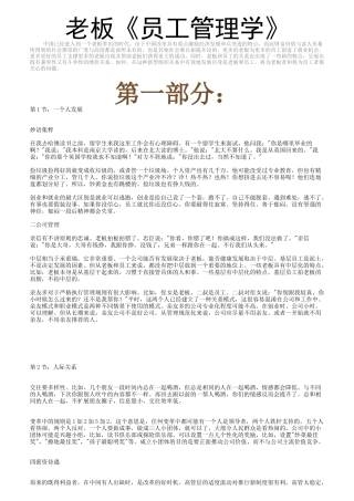 老板《员工管理学》)