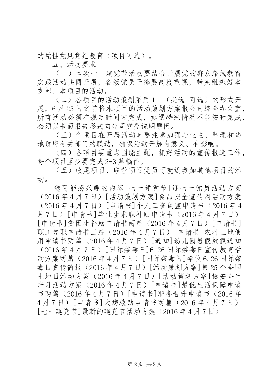 最新的建党节活动方案_第2页