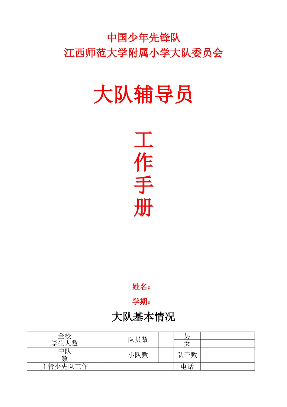 大队工作手册(45页)_第1页