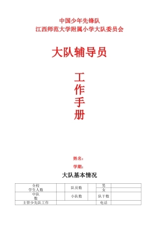 大队工作手册(45页)
