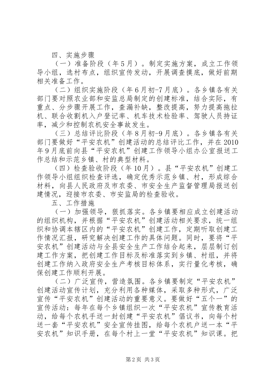 自治县农机安全管理工作方案_第2页