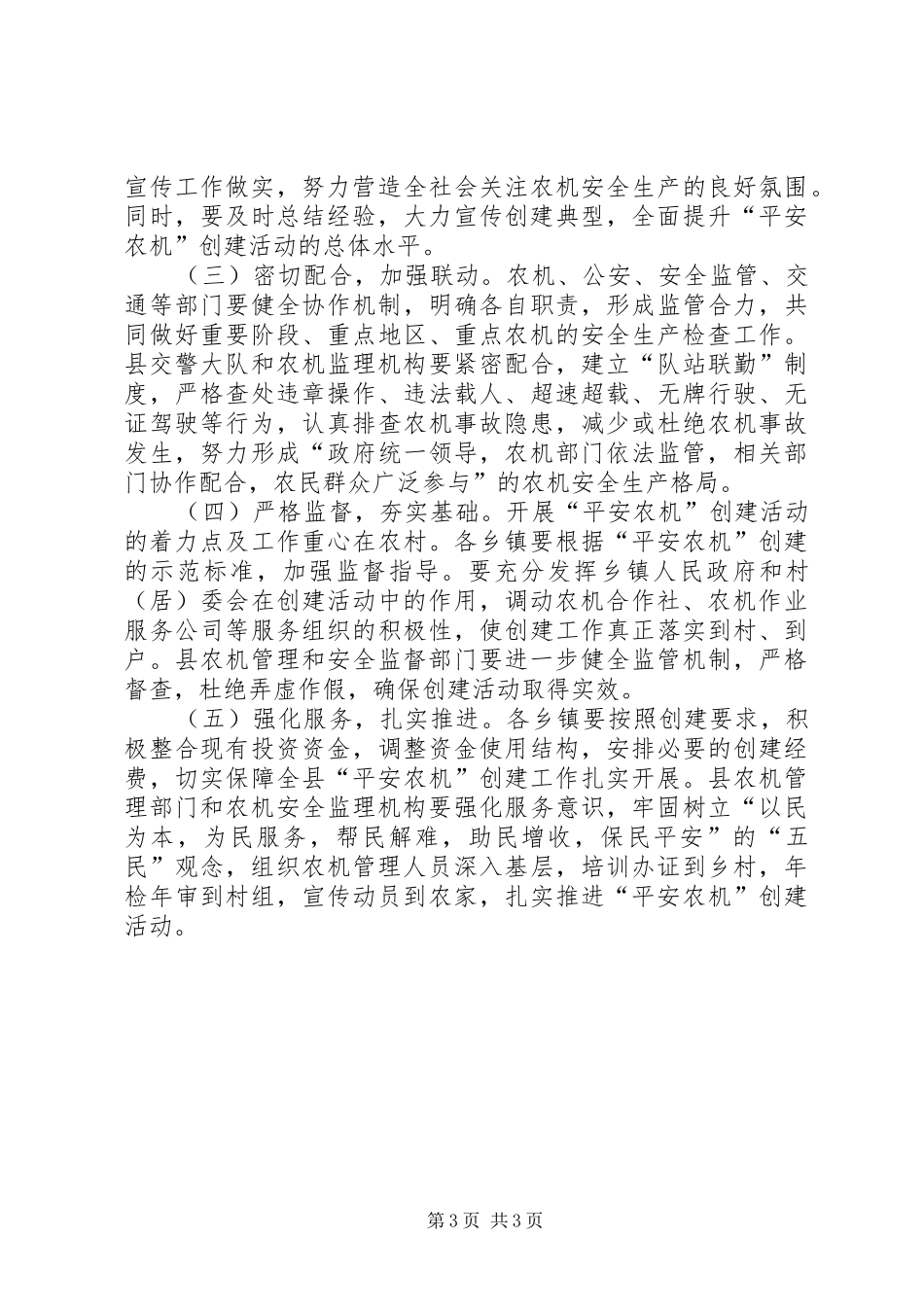 自治县农机安全管理工作方案_第3页