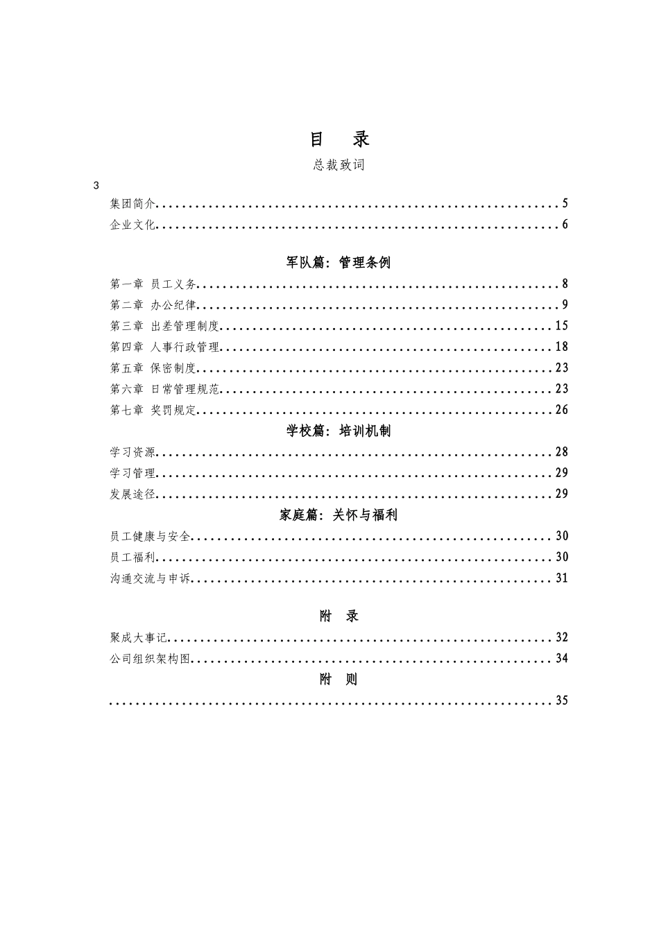 聚成员工手册修改版(最新)_第2页