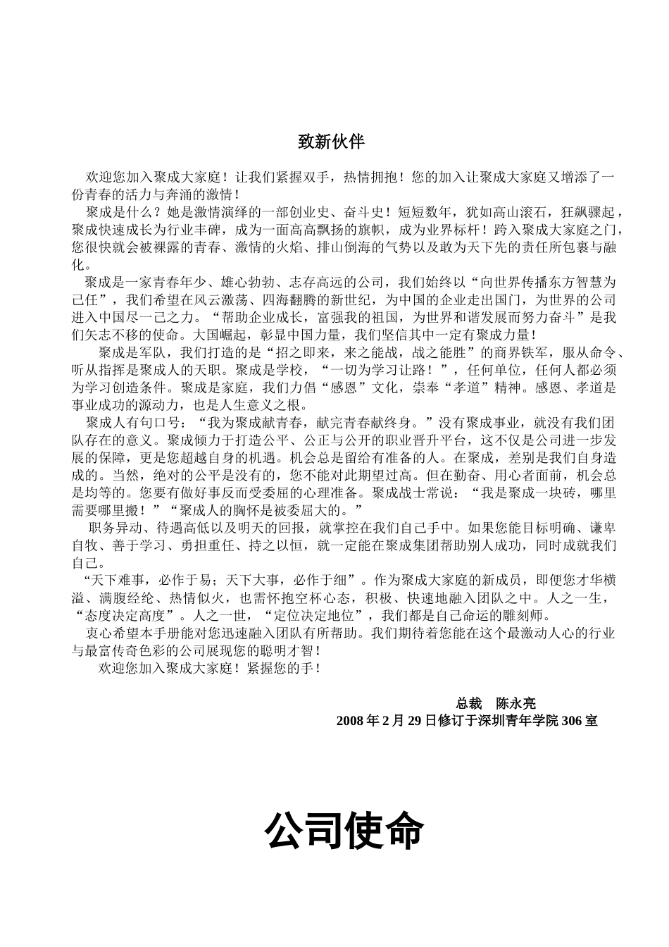 聚成员工手册修改版(最新)_第3页
