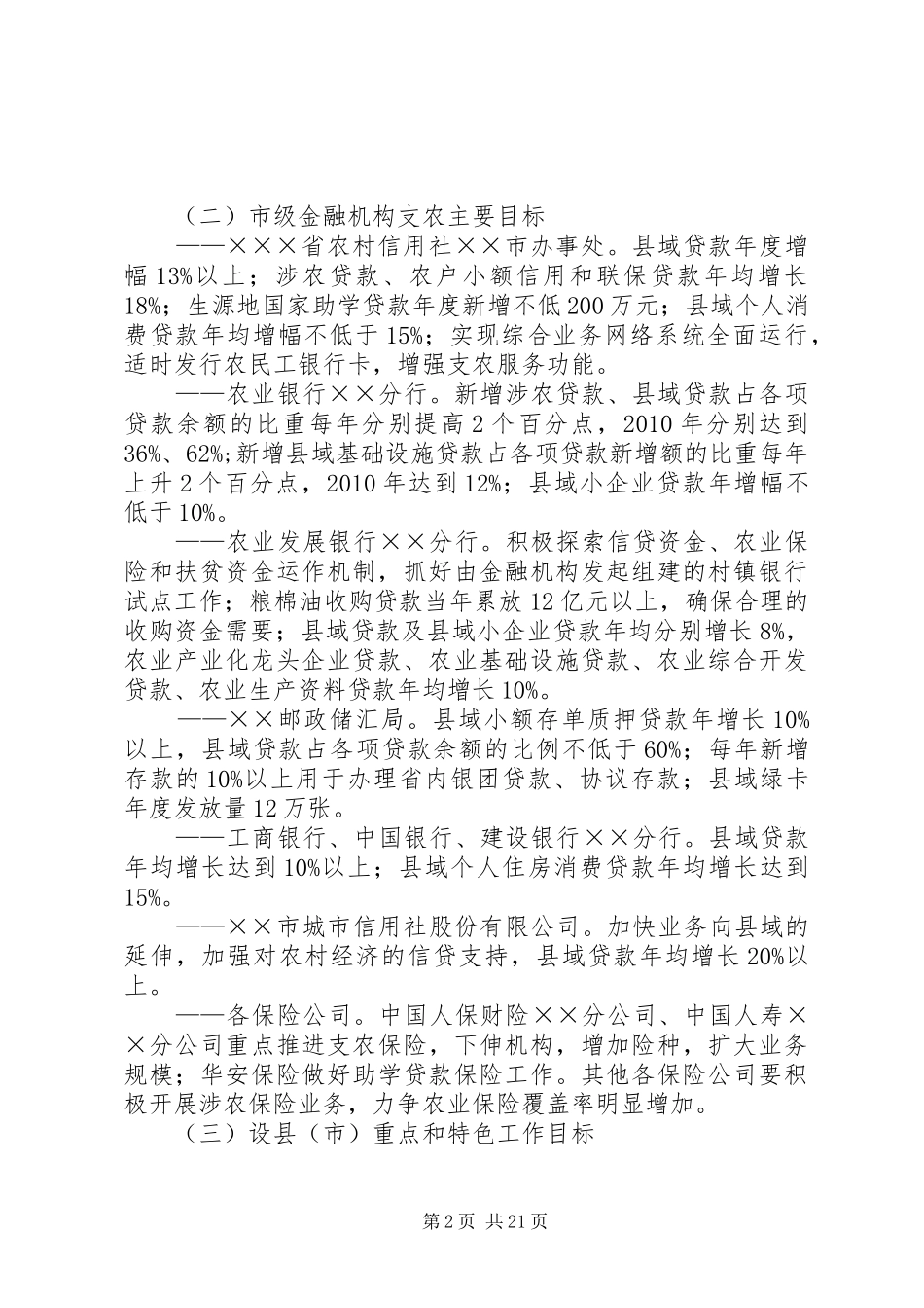 市金融业支持新农村建设方案_第2页