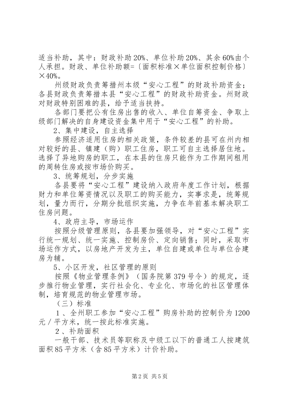 住房建设改制工作方案_第2页