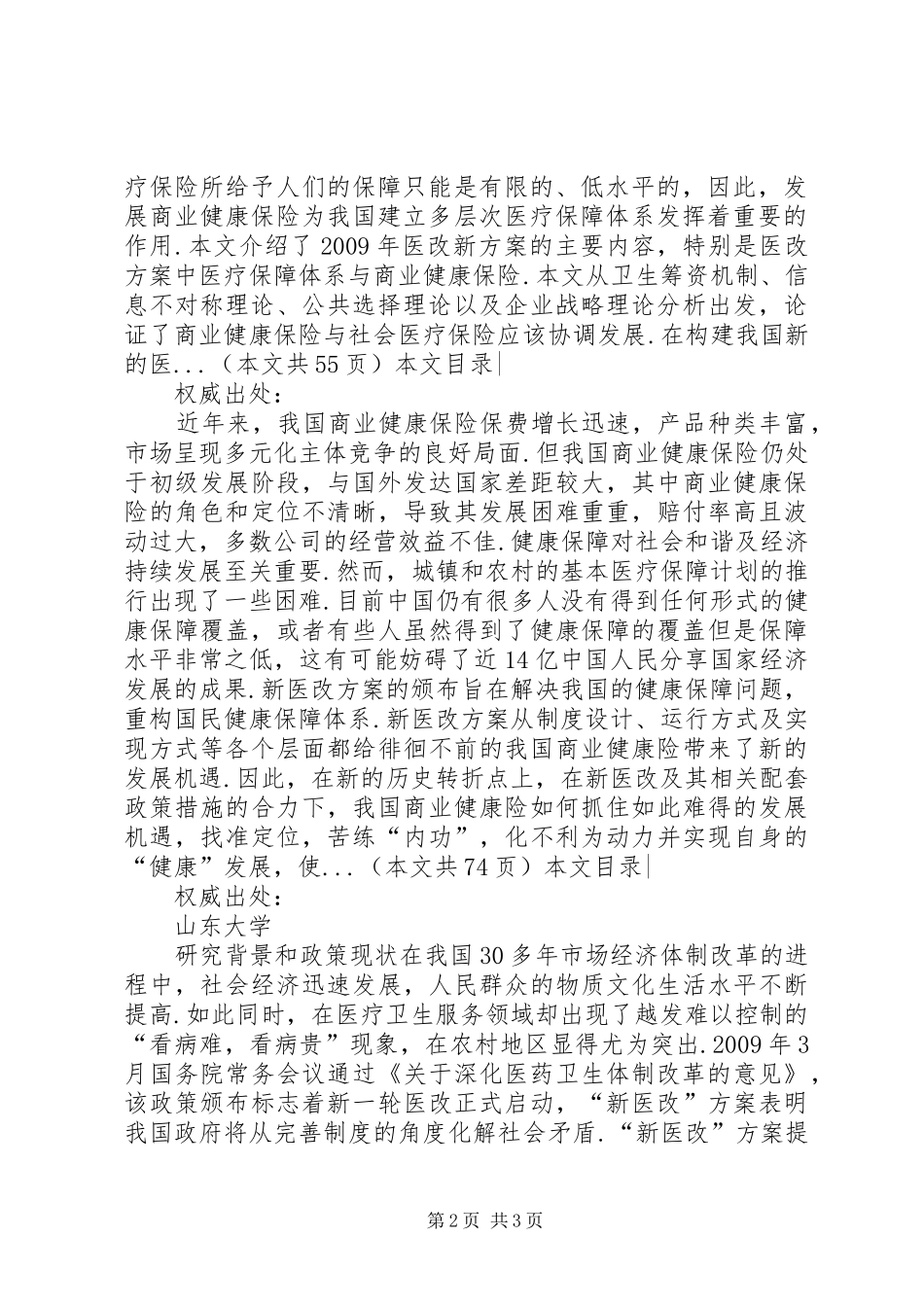 新医改方案主要内容-新一轮医改的主要内容_第2页