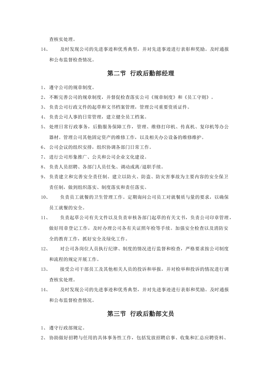 第1章行政后勤部_第2页