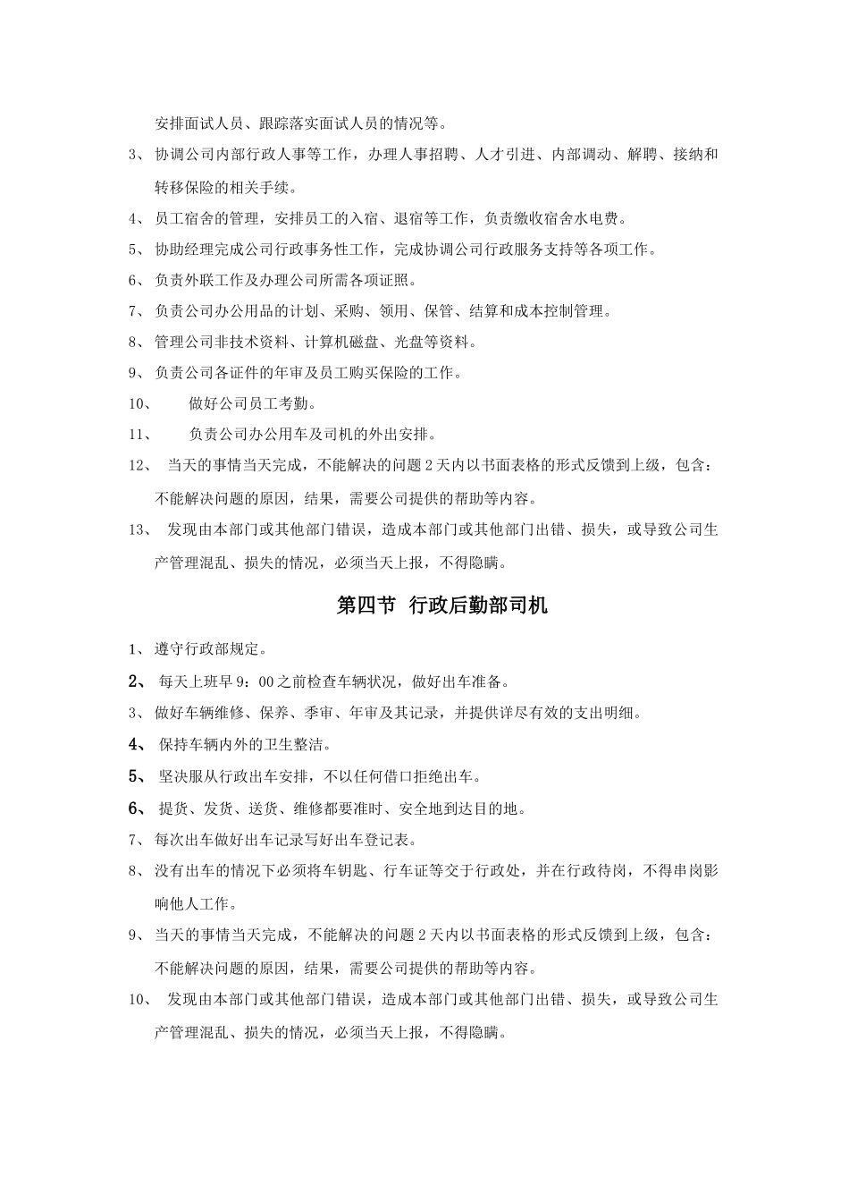 第1章行政后勤部_第3页